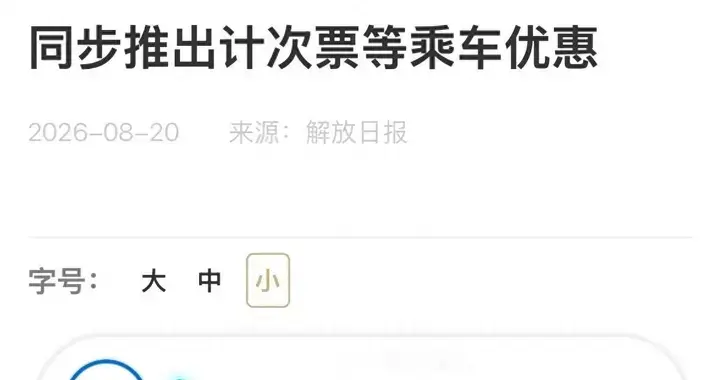风向变了？地铁一年亏几百亿！上海广州率先动手，涨价潮要来了吗