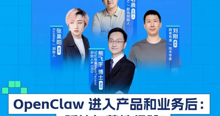 OpenClaw 进入产品和业务后：踩坑与落地经验 | 直播预告