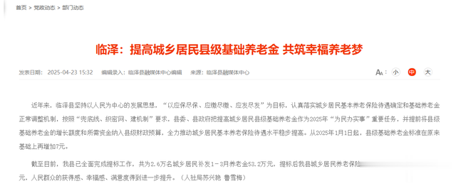 4月起，农民养老金传来两个好消息，部分人可以多领钱，一起看看