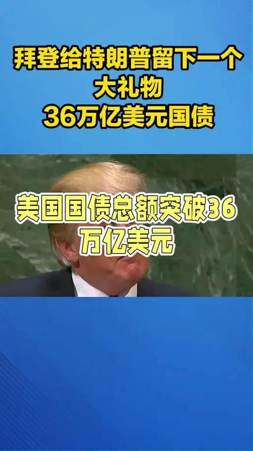 特朗普的债务铤而走险