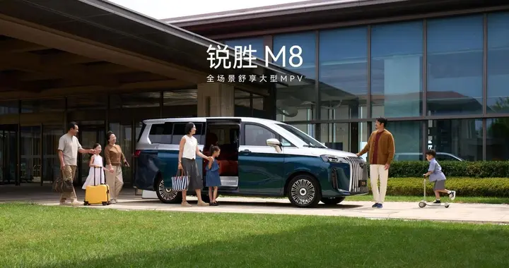 以旧换新至高省2万！叠加6重礼，锐胜M8火热换购中