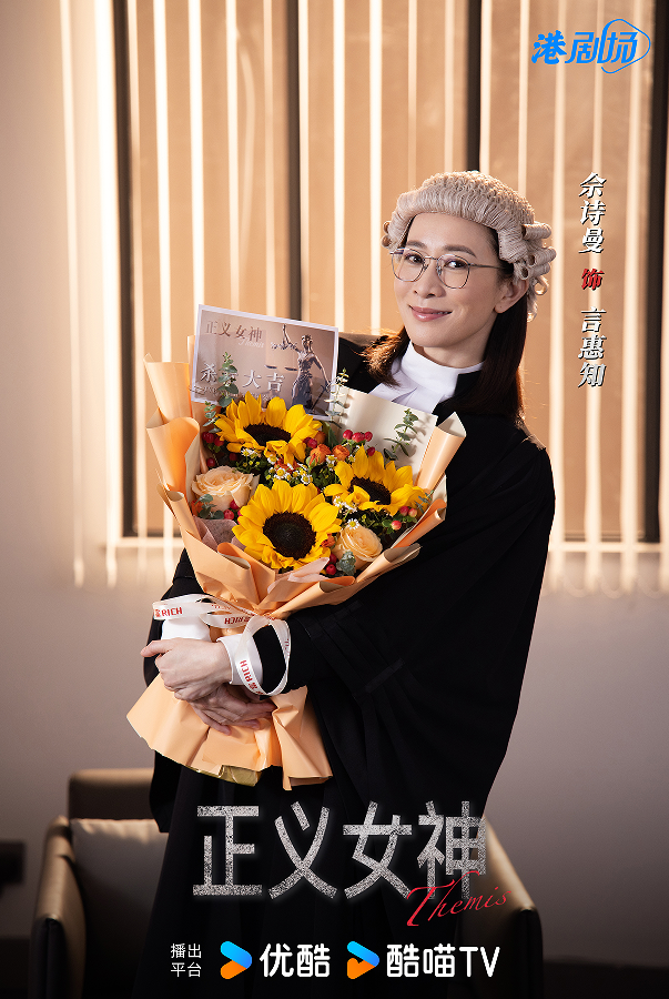 优酷新港剧《正义女神》官宣杀青，佘诗曼首演少年法庭裁判官