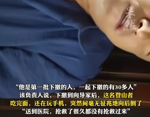 爬雪山向导请吃面，游客突发猝死，知情人：错失抢救机会！