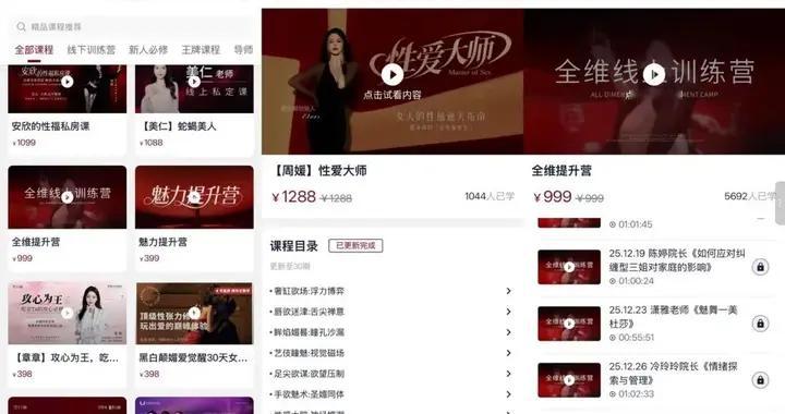 靠“性商课”狂揽2400万网红被封！培训“割韭菜”，只是冰山一角