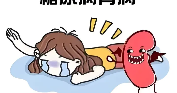 糖尿病引起的肾病症状有哪些呢