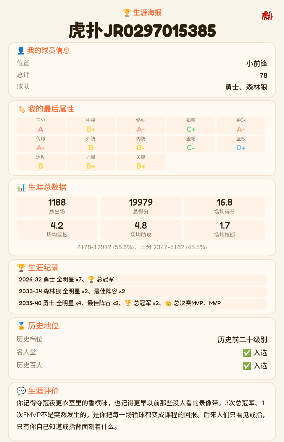 去森林狼是因为爱德华兹招募我，结果我去森林狼爱德华兹却不在
