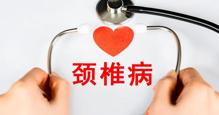 拯救“低头族”：颈椎病缓解与治疗秘籍大揭秘