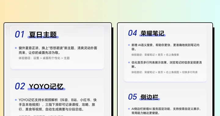 Magic OS 10 八月升级内容来啦～