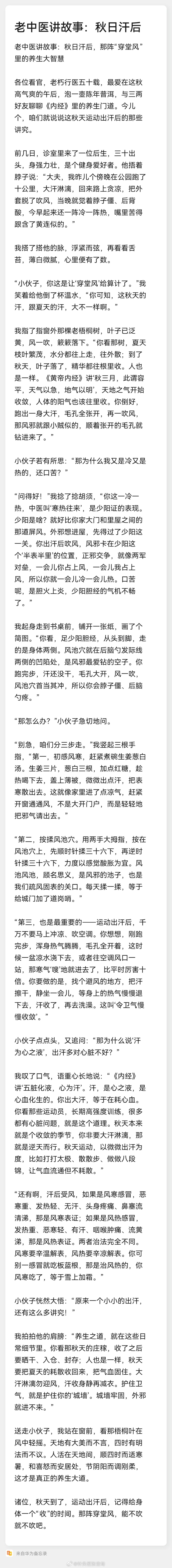 汗为心之液秋天以后要。防风的针对。​