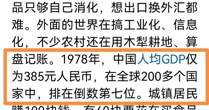 以GDP评价1978年前的综合经济不符合历史唯物主义