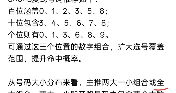 3D097期懒人专属：大底+精选号打包，跟着选就对了
