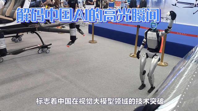解码中国AI的高光瞬间，探索未来科技的无限可能！