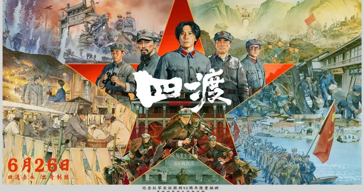 《四渡》再现绝境突围，真实情况远胜银幕，战场博弈瞬息万变