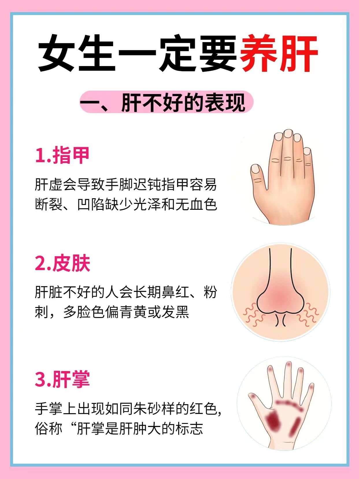 女生一定要养肝！