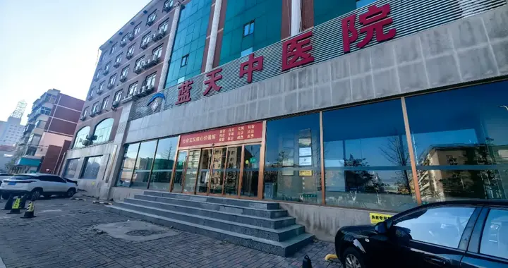这所开在石家庄的黑心医院终于关门停业了！