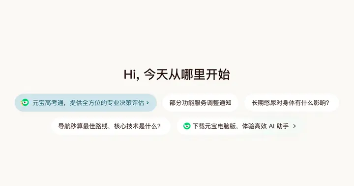体验元宝高考通后，我觉得高报师不会消失，但会被重新分层