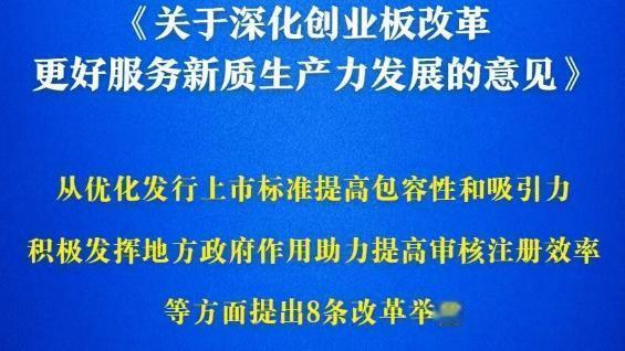 股市刀锋：盘后创业板重磅改革制度落地，增