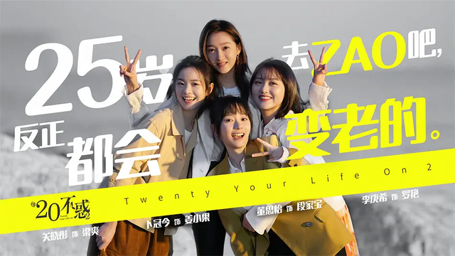 女性群像剧接连上映，《欢乐颂3》《二十不惑2》谁能更胜一筹？