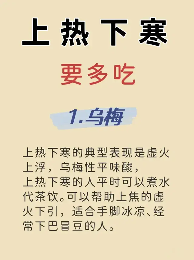 上热\uD83E\uDD75下寒\uD83E\uDD76，这些食物帮助你调理！