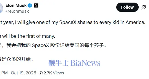 马斯克：明年向全美儿童赠送SpaceX股票