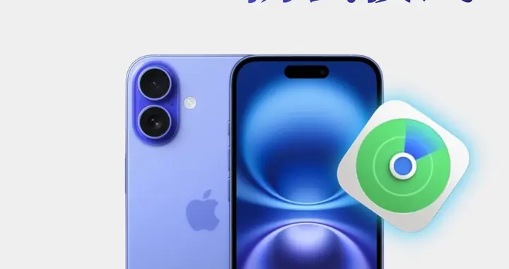 手机关机仍可定位并非全机型适用，低功耗设计与电量消耗关系清晰