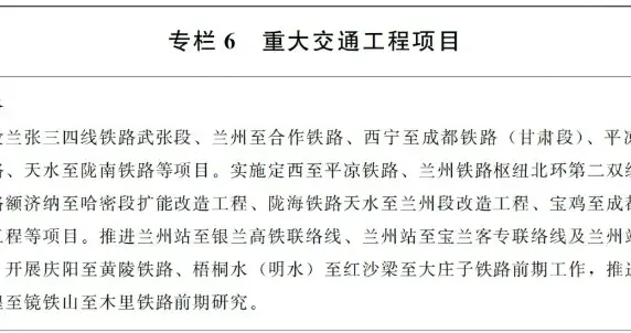 甘肃“十五五”铁路规划：12大项目齐发力，兰州枢纽全面升级