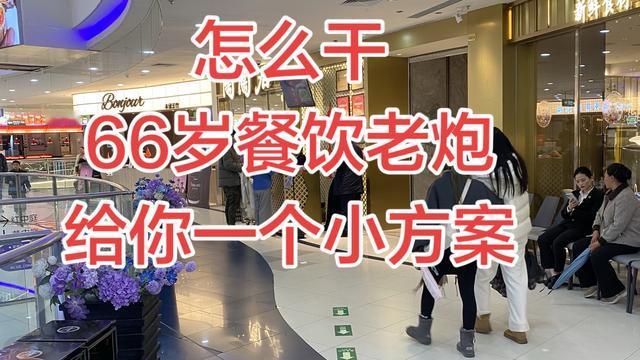 李伯伯餐饮共享共创联盟：餐饮老板必看！靠