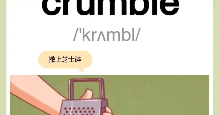 常用英语词汇：crumble