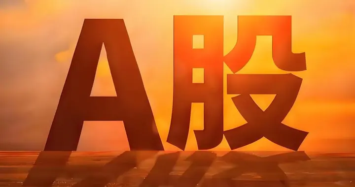 金融法草案11章95条亮相，我的独家解读：散户的公平正在回归