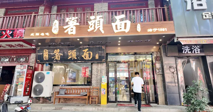 咸阳老街老字号“体检”报告：这几家神级老店，想打卡真的要趁早