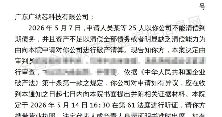 突发，广东一家MEMS芯片公司陷入破产危机！