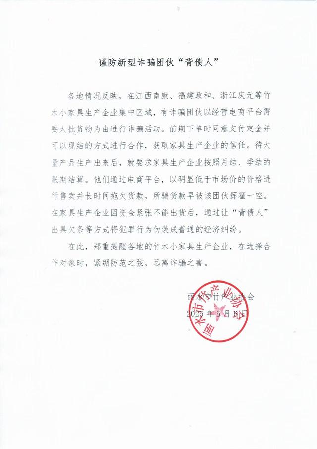企业要警惕市场新型诈骗，这个家具协会已发公告提醒