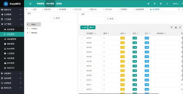 发现一款惊艳的开源MES系统