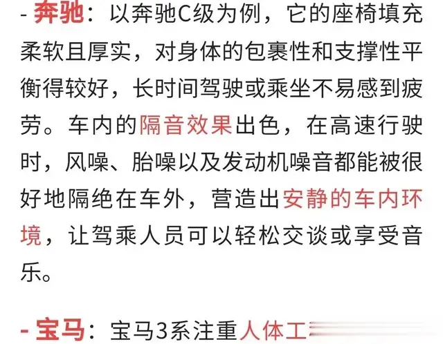 deepseek建议：买奔驰好，还是买宝马好？是真的敢说。