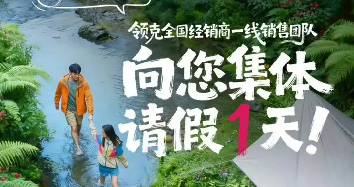 羡慕！奇瑞、领克等多家车企宣布给员工放春假！