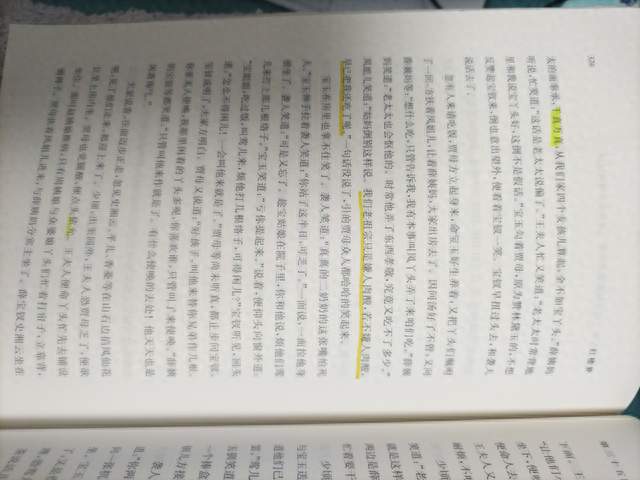 红楼梦中谈及人肉