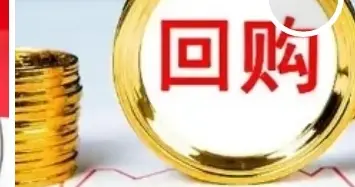 回购、半年报盈利等，7家公司周三发布公告