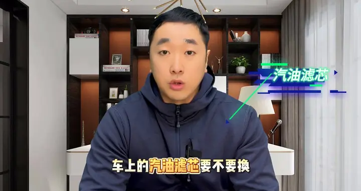 燃油滤芯要不要更换