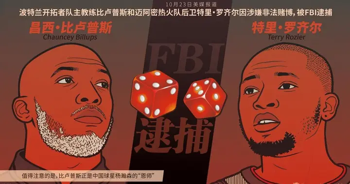 FBI 凌晨围堵训练馆：詹姆斯“躺枪”列入调查