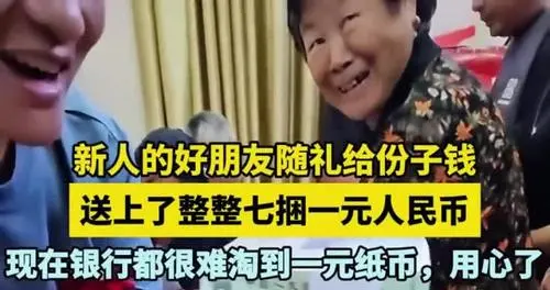 全网刷屏！陕西男子一箱1元纸币随礼，万元礼金送出百万排面
