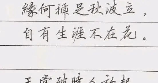 96年田英章的硬笔行书古诗帖欣赏