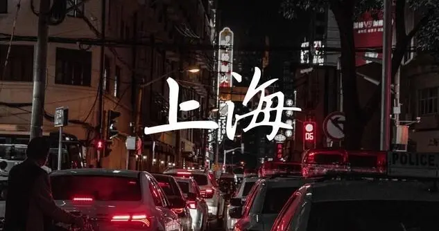 沪牌尴尬的境地，你怎么看？