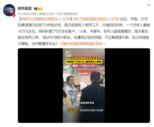河南，一98年女子做陪诊师，最高月入10万