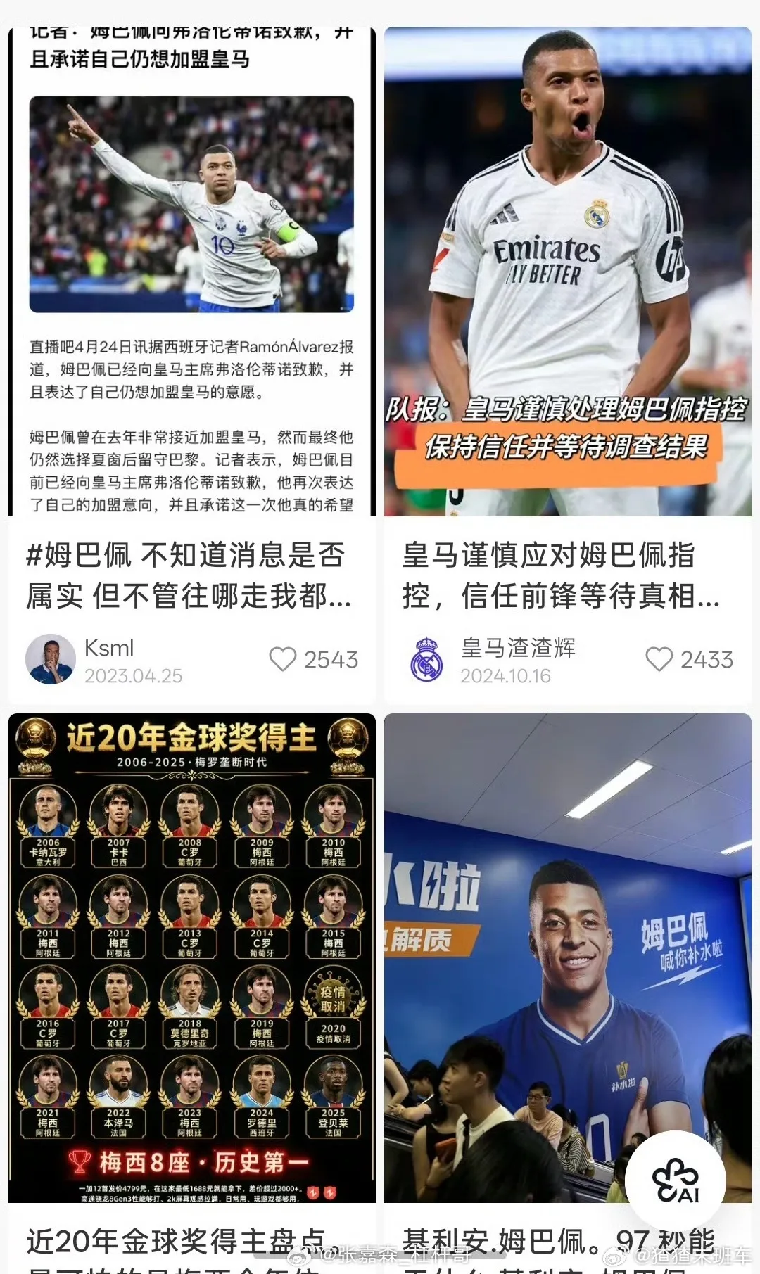 东鹏饮料终止与姆巴佩合作 姆巴佩又不帅，又是足球，又不像贝克汉姆和梅罗...