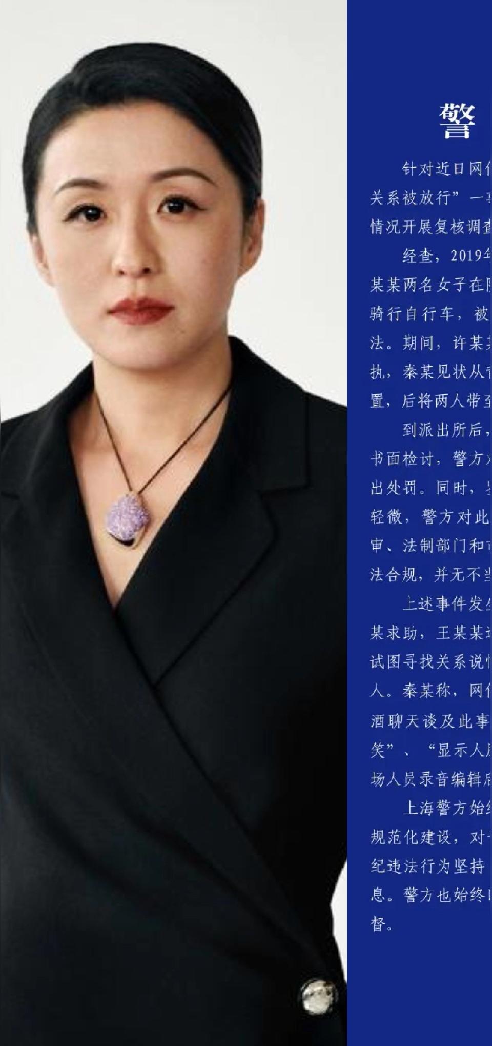 大反转，秦雯被捞一事后续来也， 上海公安局通报：秦雯袭警是真的，所谓...