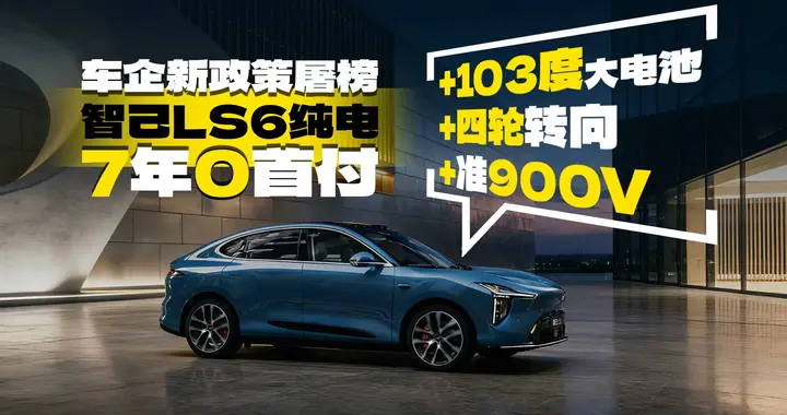 主流纯电车型引入七年低息，近期高关注度产品梳理