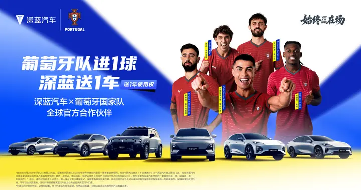 葡萄牙进1球，深蓝送1车：这届世界杯最硬核的宠粉福利来了