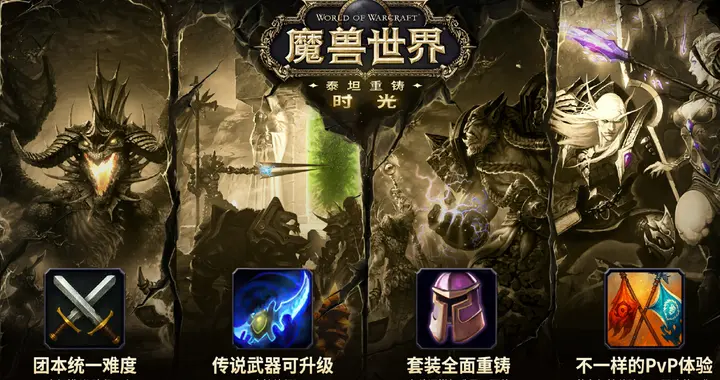 魔兽时光服：PVP持续魔改，韧性装取消，哪些职业将受益？