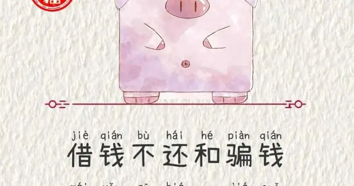 借钱不还，等于骗钱，熟人借钱成道德黑洞