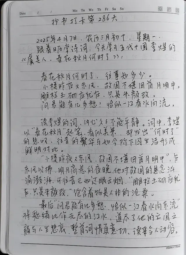 一江春水向东流——读李煜《虞美人·春花秋月何时了》有感